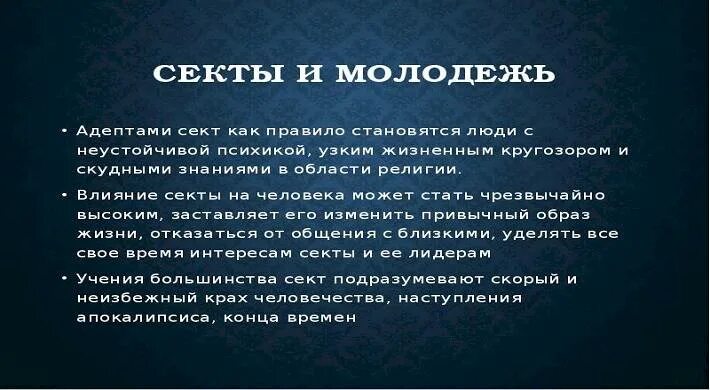 Секта земли. Юсмалос секта. Влияние сект. Община виссариона город солнца. Пермская секта.