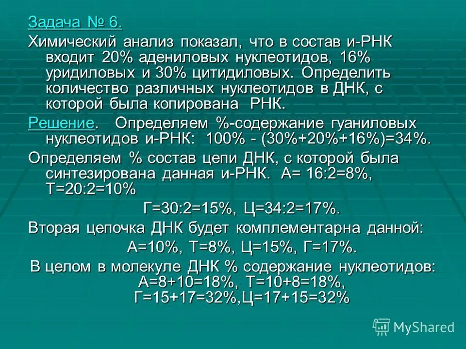 Анализ рнк что это. Как определить количество нуклеотидов. Как найти количество нуклеотидов в ДНК. Цитидиловых нуклеотидов. Процент цитидиловых нуклеотидов в ДНК.