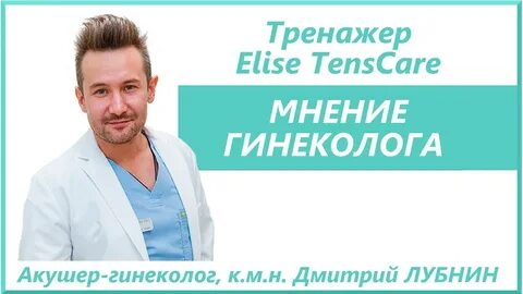 Мнение гинекологов