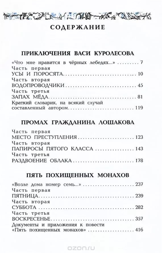 Сколько приключения. Ю Коваль приключения Васи Куролесова оглавление. Коваль приключения Васи Куролесова оглавление. Юрий Коваль приключения Васи Куролесова оглавление. Приключения Васи Куролесова страниц в книге.