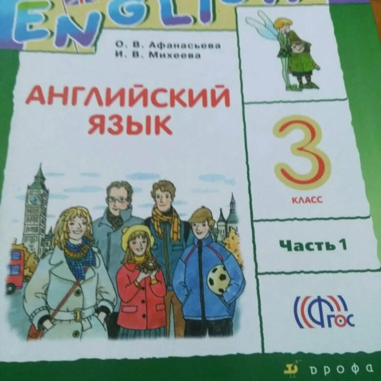 Тетрадь английский язык 3 класс школа россии. Английский язык. Учебник. Английский 3 класс учебник. Учебник по английскому языку 3 класс. Тетрадь для английского языка.