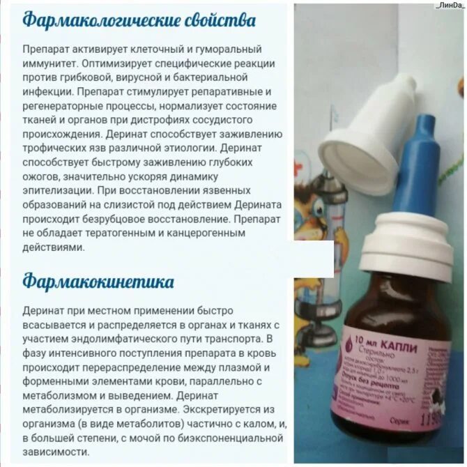 Какие ингаляции можно делать при насморке. Деринат капли ингаляция. деринат для ингаляций небулайзером. деринат ингаляции для детей. капли деринат для ингалятора.