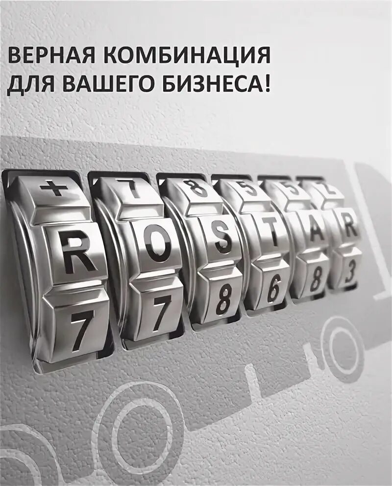 Нпо набережные челны. Ростар нижнекамск. ростар набережные челны служба экономической безопасности.