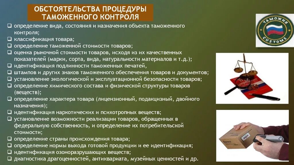 Цели таможенной экспертизы. Порядок проведения таможенной экспертизы. Классификация таможенных экспертиз. Порядок назначения таможенной экспертизы. Сроки проведения таможенной экспертизы.