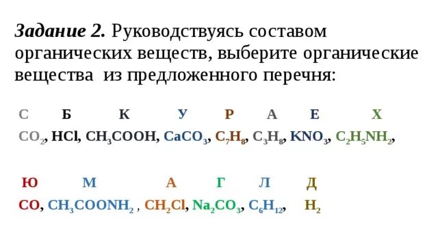 Из предложенного перечня выберите два исходных вещества. Из предложенного перечня веществ выберите. Co2 какое органическое вещество?. HCL С органическими веществами. Co2+HCL С органикой.