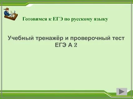 Контрольная тест егэ