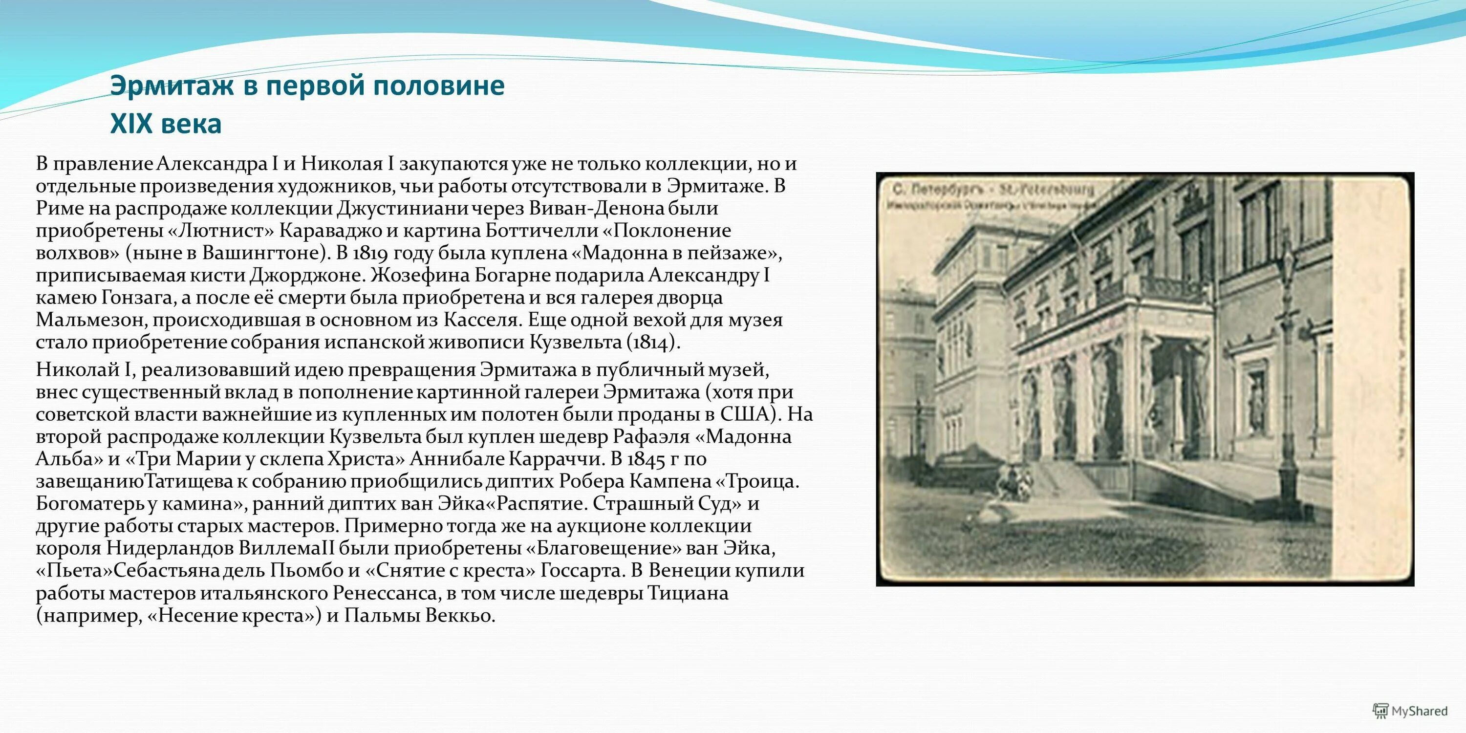 Санкт-петербург достопримечательности 2 класс окружающий мир эрмитаж. Эрмитаж история интересные факты. Эрмитаж презентация 2 класс. Эрмитаж история интересные факты. Эрмитаж интересные факты.