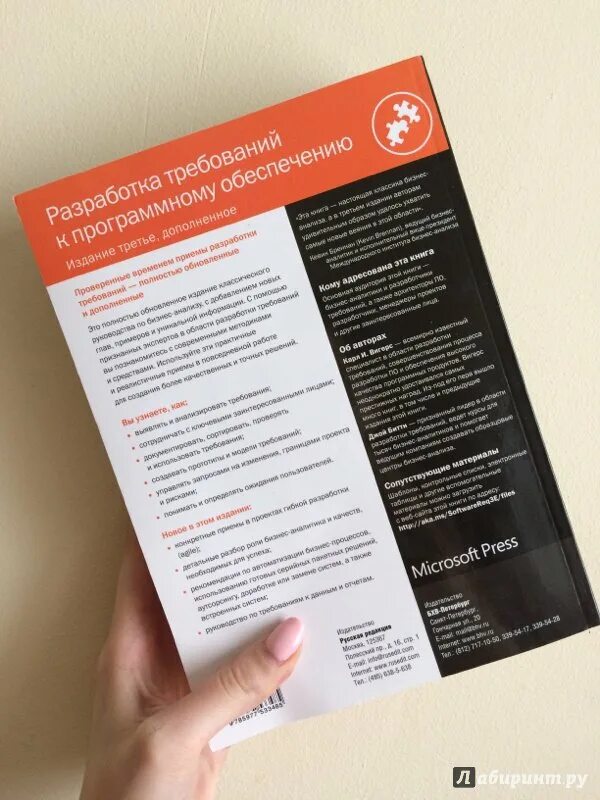 Книга разработка требований к программному обеспечению. Разработка требований к программному обеспечению. разработка требований к по книга. вигерс разработка требований к программному обеспечению. разработка требований битти.