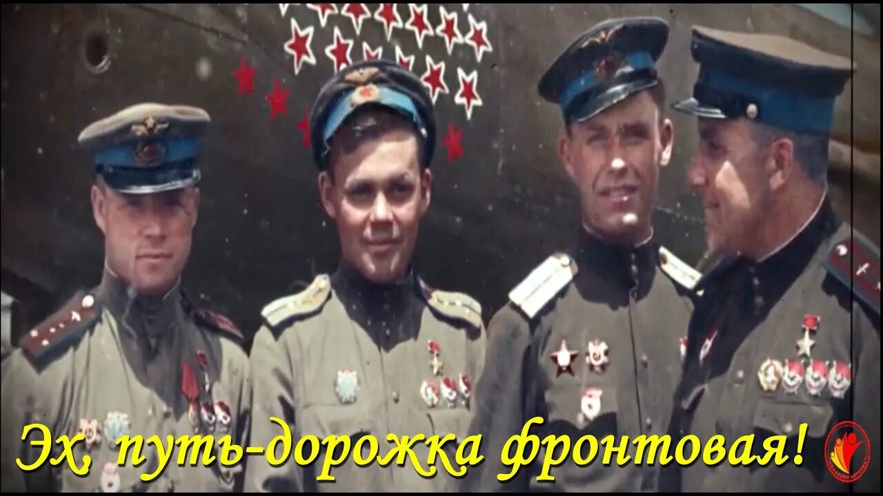 Песни путь дорожка. Путь дорожка фронтовая. песня эх путь дорожка фронтовая. картинки к песне эх путь дорожка фронтовая.