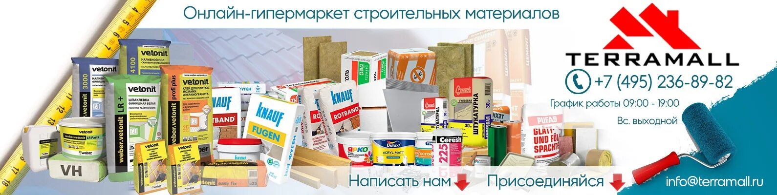 Магазин стройматериалов. Каталог строительных материалов. Гипермаркет стройматериалов. Реклама строительного магазина.