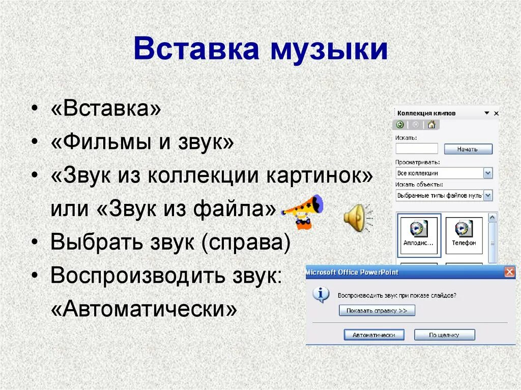 Создать создать песню из 3 слов. Как вставить музыку в презентацию. Как вставить звук в презентацию. Как сделать презентацию с музыкой. Как вставить музыку в слайд.