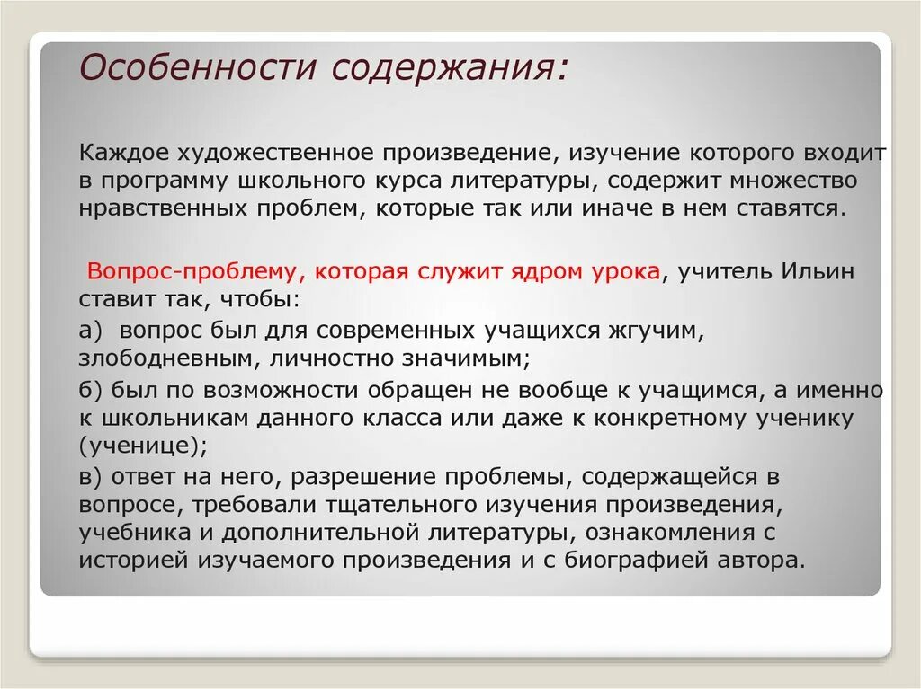 Особенности изучения произведений детской литературы разных жанров. Педагогическая технология е.н. Ильина. В каждом художественном произведении. Специфика и проблемы детской литературы.