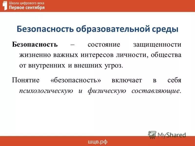 Понятие безопасность включает