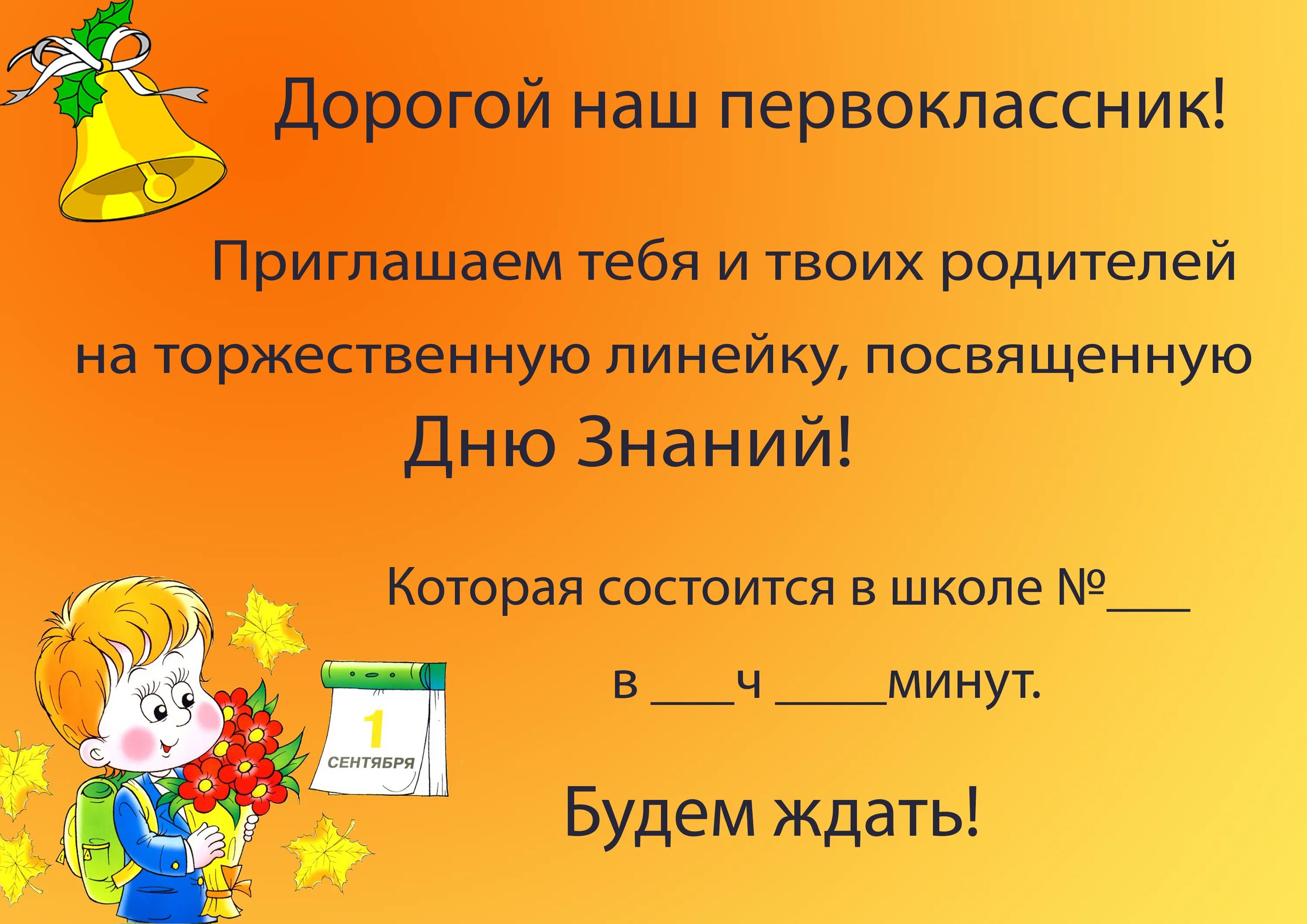 поздравление наказ первокласснику. сообщение первоклассникам. письмо будущему первокласснику от первого учителя. письмо от учителя будущему первокласснику. сообщение первоклассникам.