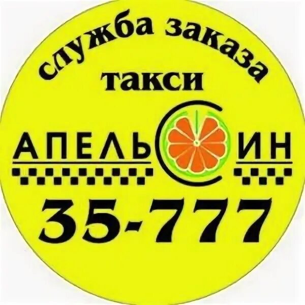 Такси белогорск номера телефонов. Такси апельсин. Такси апельсин Миллерово. Логотип апельсин такси. Апельсин такси СПБ.