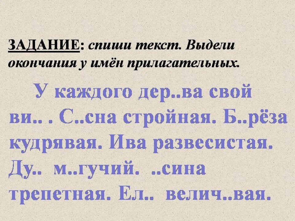 Окончания имен прилагательных упражнения 5 класс. Окончание задания. Тексты на окончание прилагательных. Выдели окончания. Окончания имен прилагательных задания.