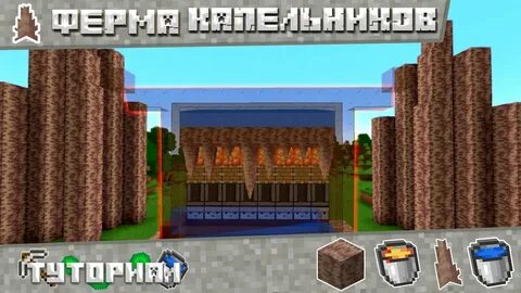 Капельник майнкрафт