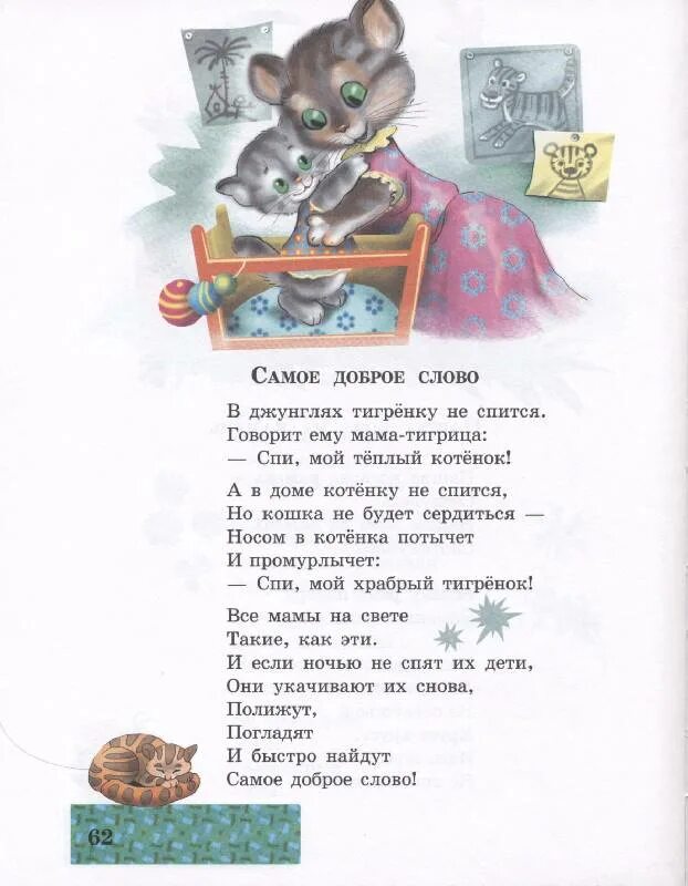 Стих михаила яснова. Стихотворение м яснов.