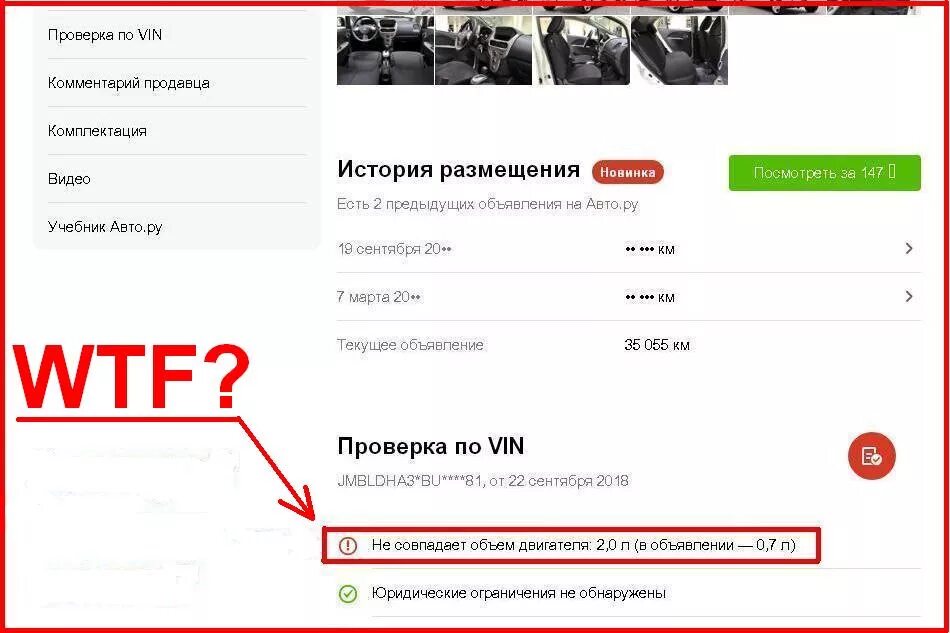 Проверить вин. Что проверяют на то. Можно ли доверять интернет магазинам. Бесплатный сайт пробить вин