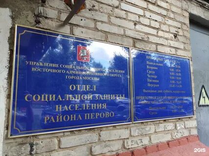 Отдел защиты населения москва