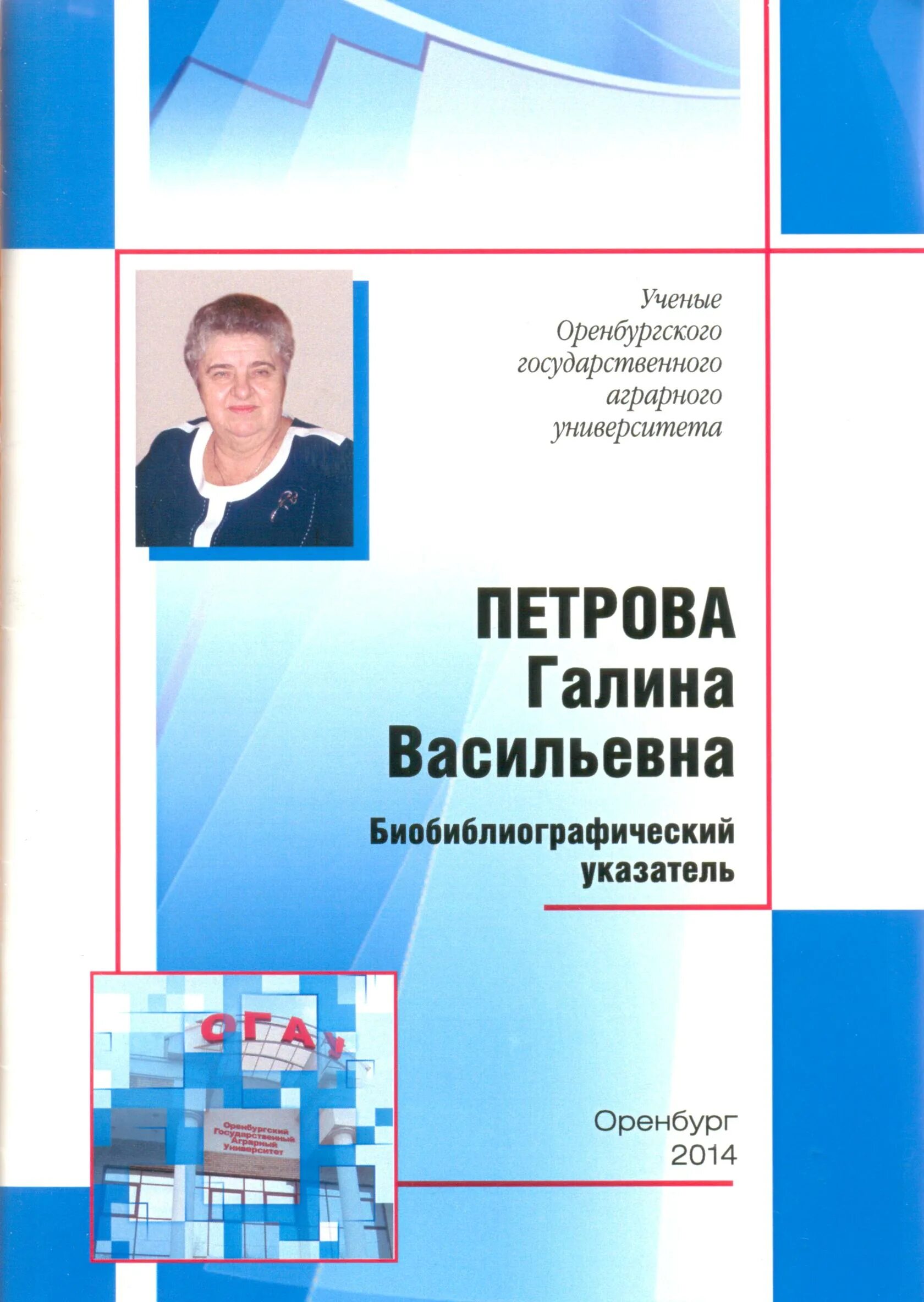 Хутор степановский оренбург колледж. Огау – оренбургский государственный аграрный университет. Известия огау. Известия огау. Россельхозбанк сотрудники.
