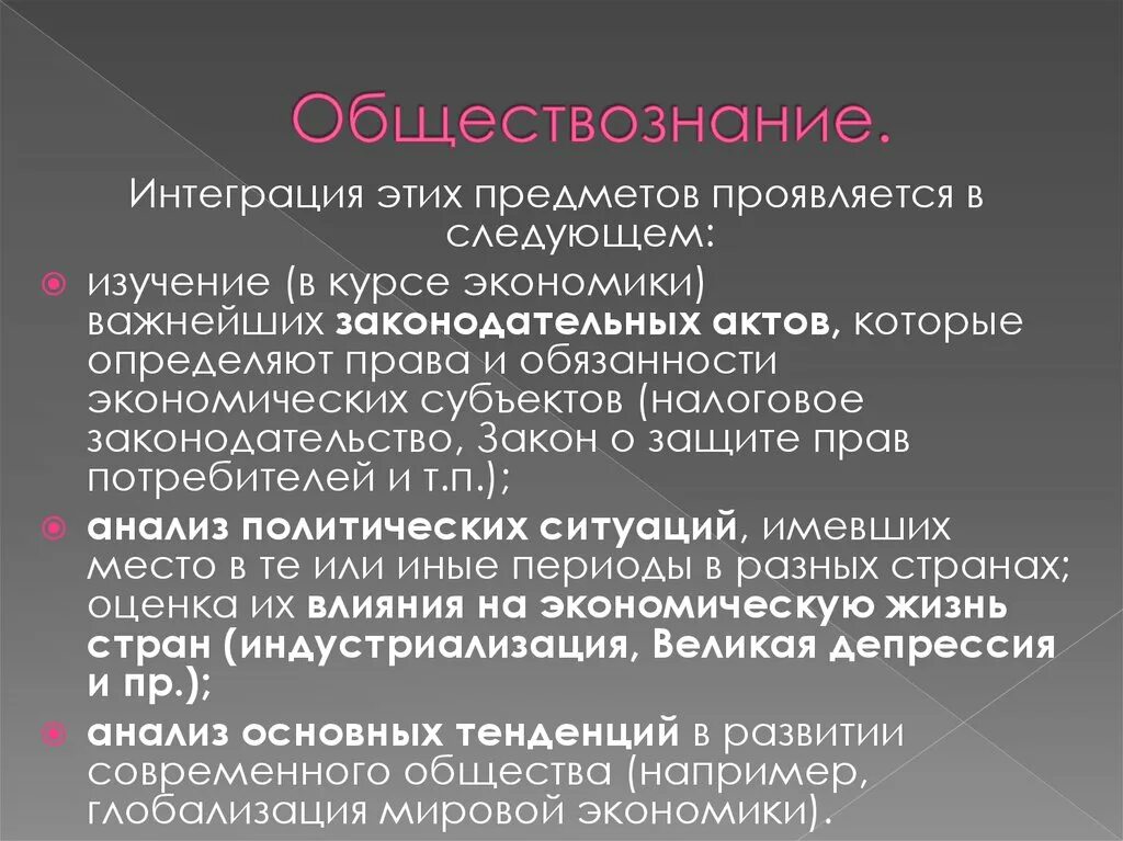 Определение понятию интеграция. Интеграция это в обществознании. интеграция это в обществознании кратко. интеграционное право. интеграция в обществознании в экономике.