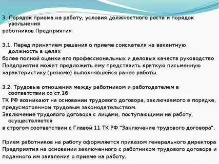 Оформление приема увольнения работников