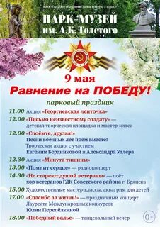 Программа мероприятий в парке
