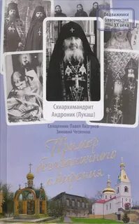 Подвижник примеры