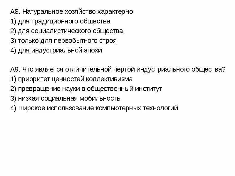 В основе натурального хозяйства лежит. Что характерно для натурального хозяйства. Натуральному хозяйству свойственно:. Натуральное хозяйство характерно для какого общества. Отличительные черты натурального хозяйства.