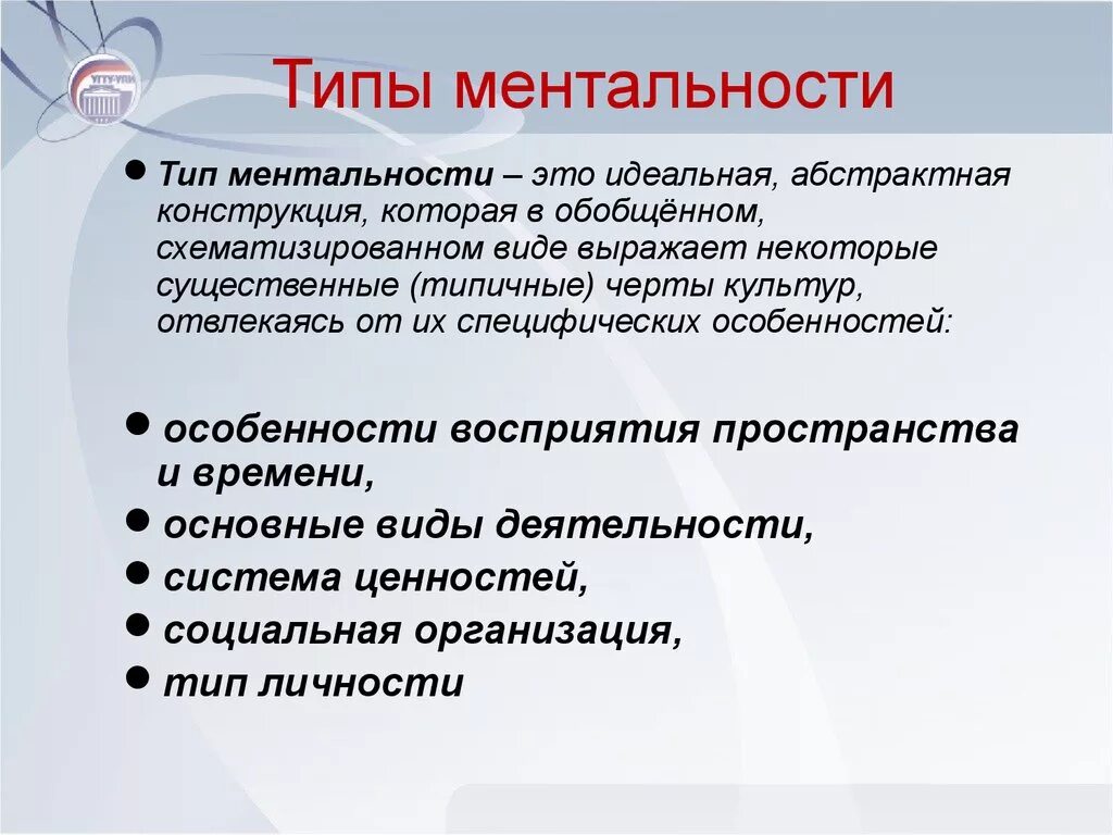 Типы менталитета. Понятие менталитет. Ментальность это. Виды ментальности. Что значит слово ментальный