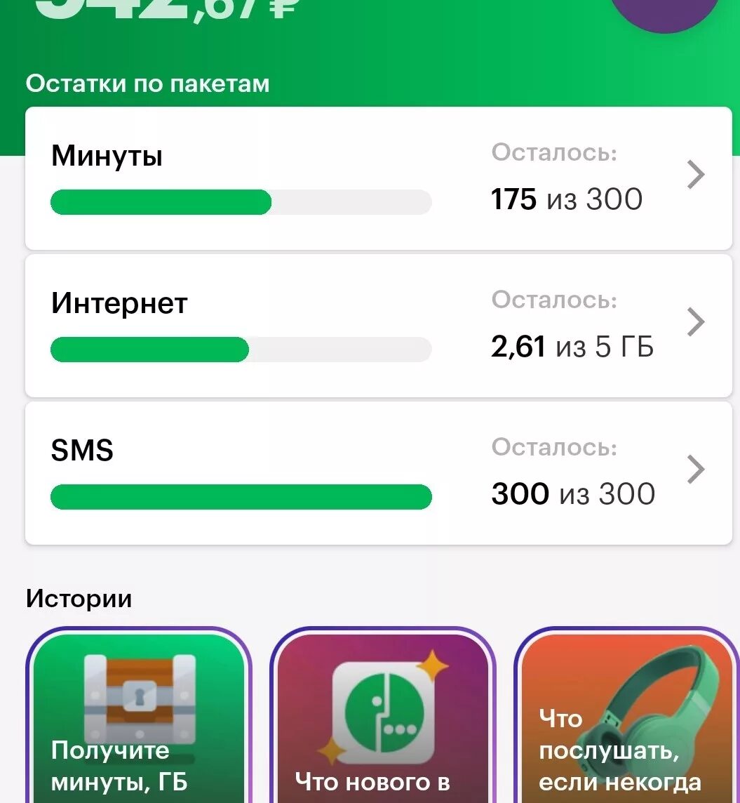 Приложение МЕГАФОН. Скрин МЕГАФОН. Megafon prlajeniya. МЕГАФОН приложение скрин.