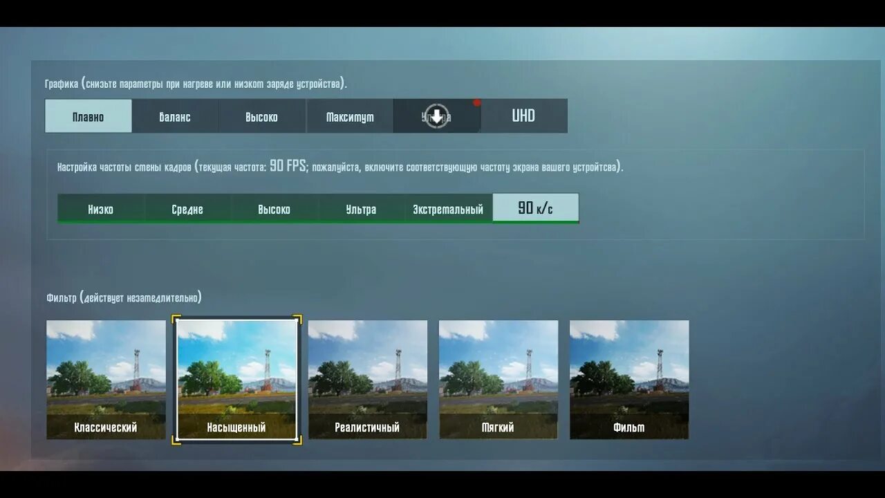 Телефон реалми фпс. PUBG mobile настройки графики. PUBG mobile Графика. Настройки графики ПАБГА моьайл. Графика PUBG mobile настройки.