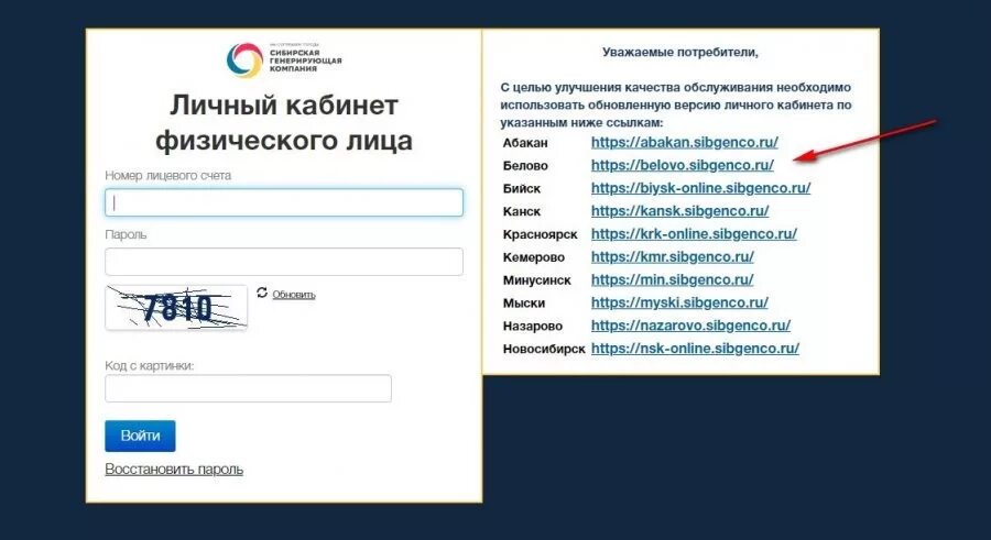 ТГК личный кабинет. ТГК-2 личный кабинет. СГК личный кабинет. Sibgenco личный кабинет. Передать показания воды апатиты тгк 1