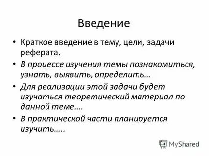 Вводишь в речь новые