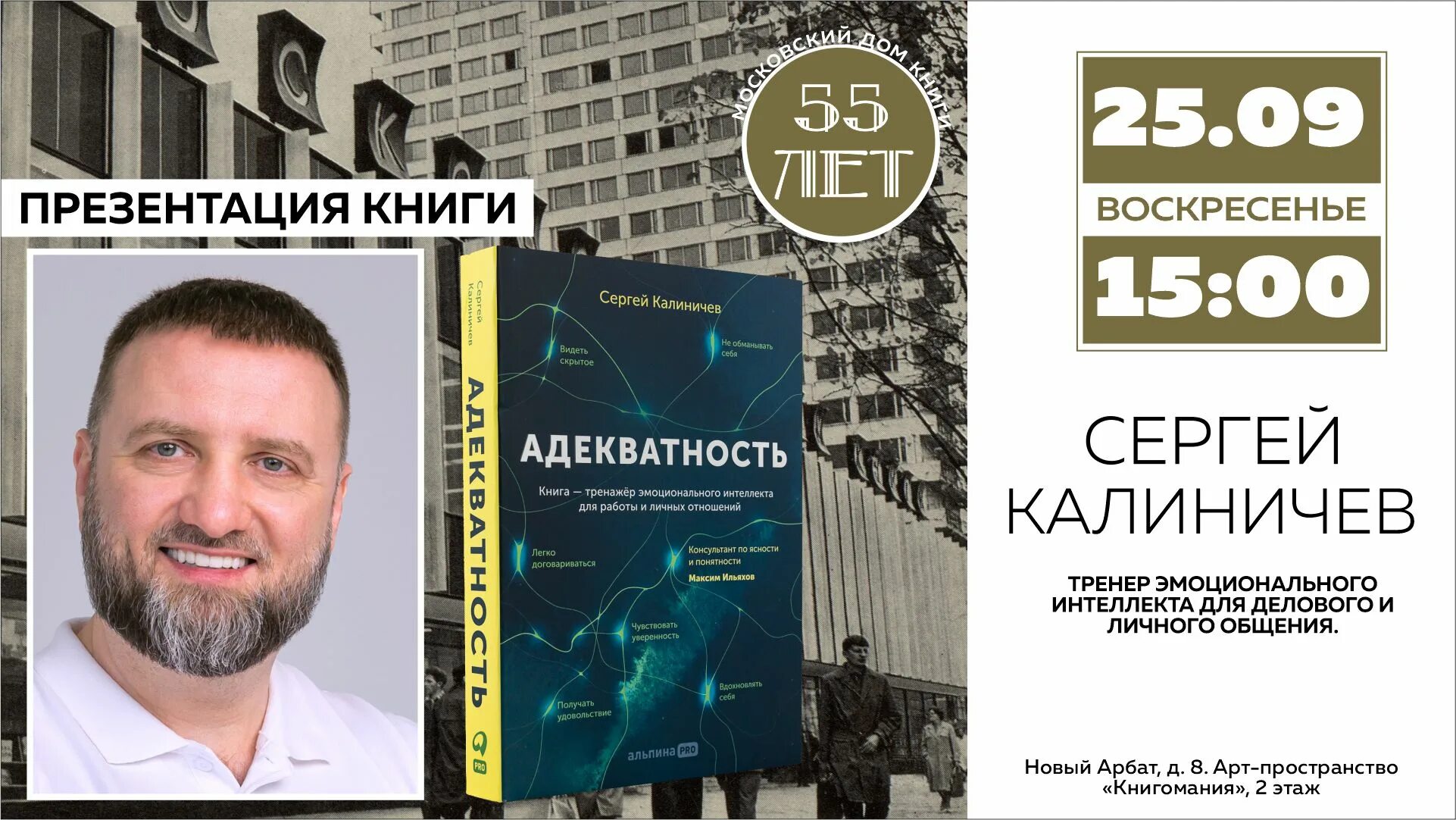 Адекватность калиничев читать. Адекватность калиничев читать. Адекватность калиничев читать. Книга адекватность. Сергей сутормин организатор мероприятий.