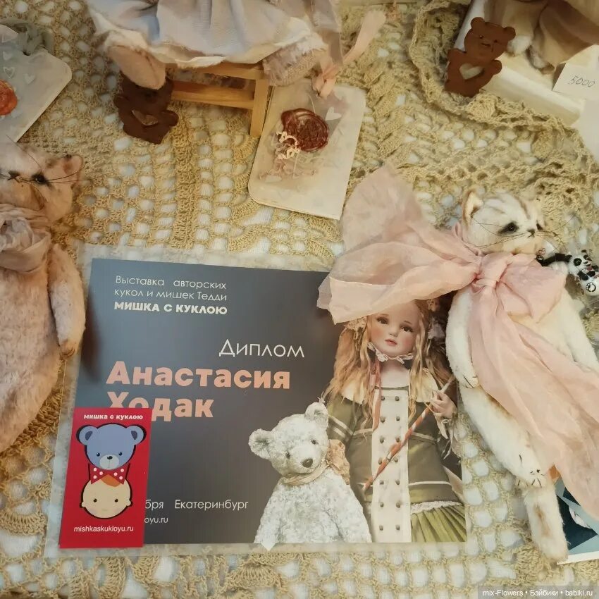 Мишка с куклой екатеринбург 2024. Мишка с куклой. Мишка с куклой екатеринбург 2024. Мишка с куклой рисунок. Мастер-класс «псковский кукольный дом».
