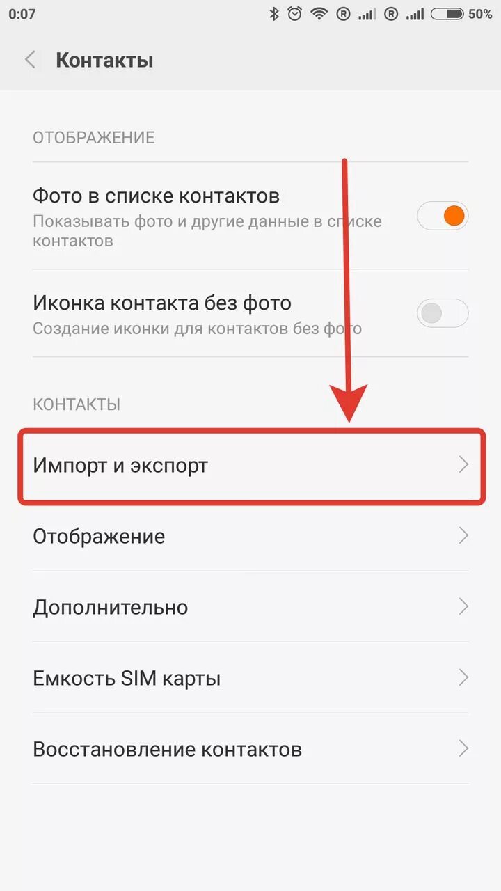 Контакты в телефоне ксиоми. Контакты сим карты. Перенос контактов Xiaomi. Редми телефон контакты.