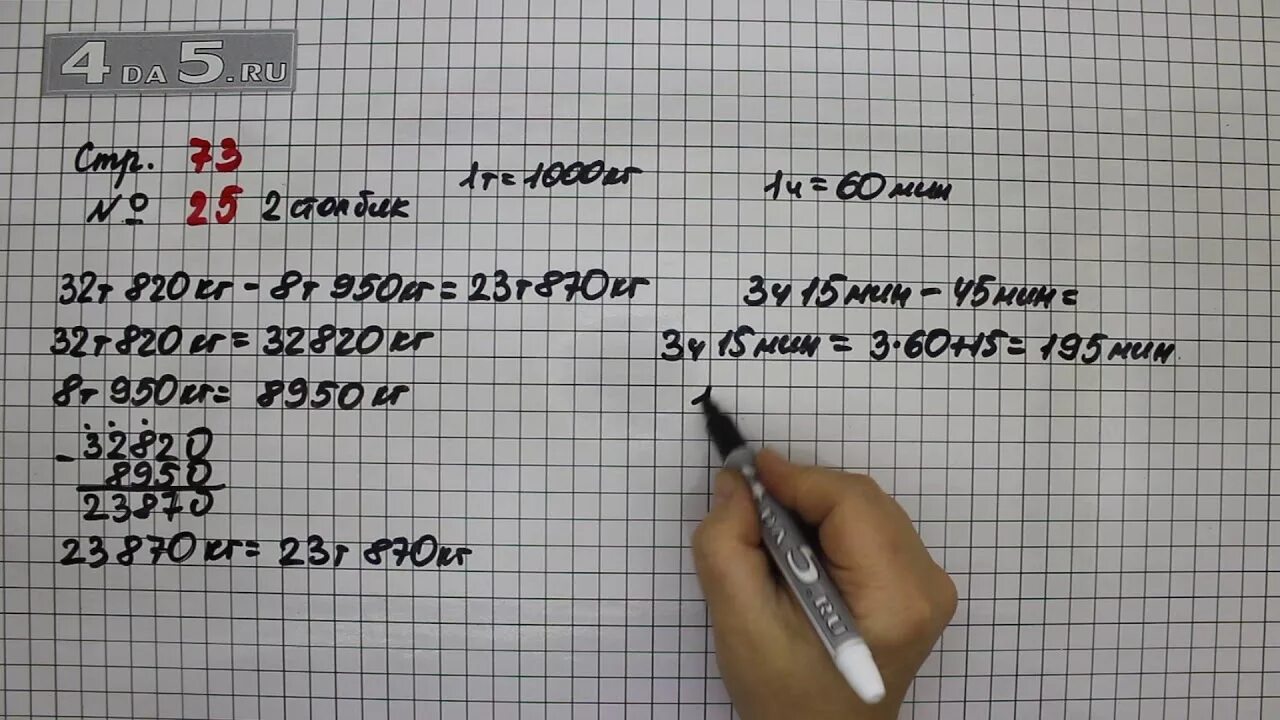 Математика 4 класс 1 часть задание 25 стр 73. Математика 4 класс номер 25. Математика 4 класс 1 часть стр 73 номер 25. Математика 4 класс страница 25 номер ?.