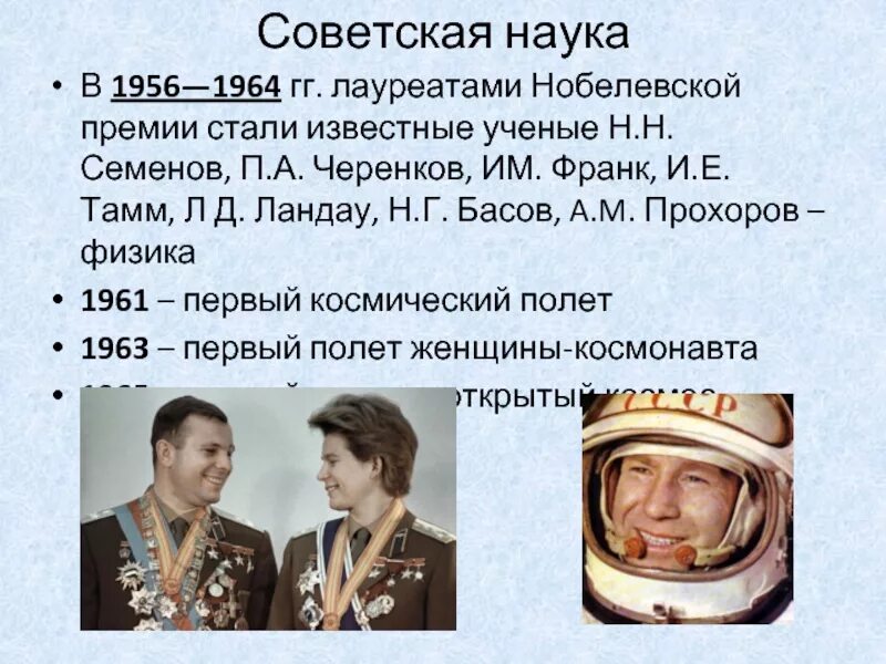 Достижения 1950 1970 годов. Достижения науки СССР В 60 80 годов. Наука в СССР В 60-80 годы. Нпука икушьтура в СССР 50-60. Достижения Советской науки, культуры с 1950-1980.