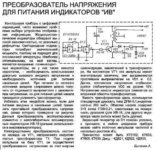 Преобразователь напряжения принцип работы. Преобразователь напряжения принцип работы. Схемы инверторов на полевых транзисторах. Преобразователь напряжения принцип работы. Понижающий преобразователь напряжения, схема, принцип работы.