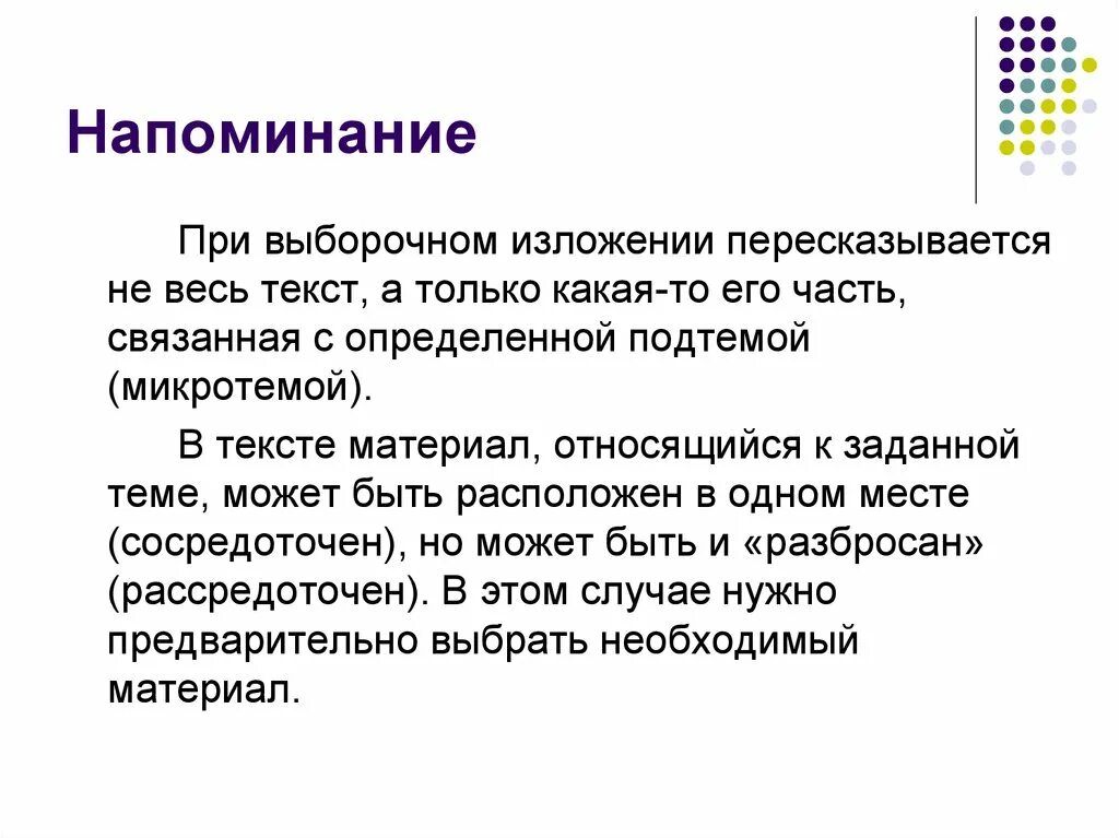 Выборочное изложение упр 57 4 класс. Выборочное изложение это. план написания выборочного изложения. алгоритм выборочного изложения. план выборочного изложения.