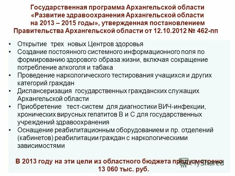 кто выше минздрава здравоохранения архангельской области. основные нормативные правовые акты в области здорового образа жизни. здоровый образ жизни в государственной программе. отчеты и источники. государственные программы архангельской.