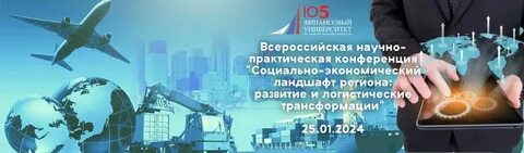 Социально экономический ландшафт