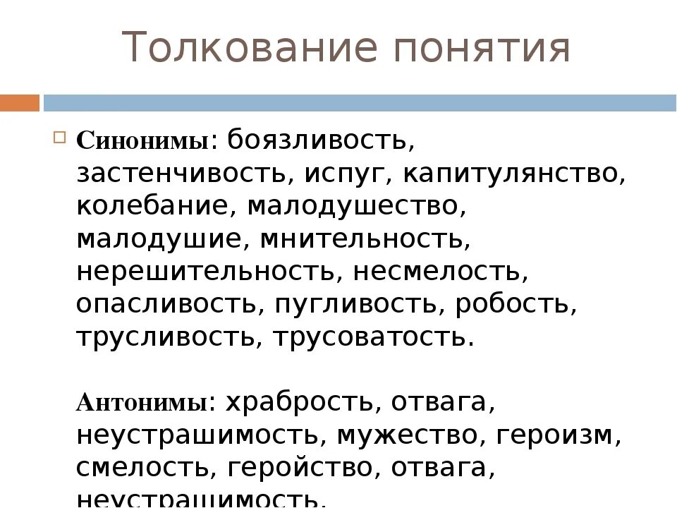 Понятие синоним. Толкование синоним. Застенчивость синонимы. Толкование терминов это.