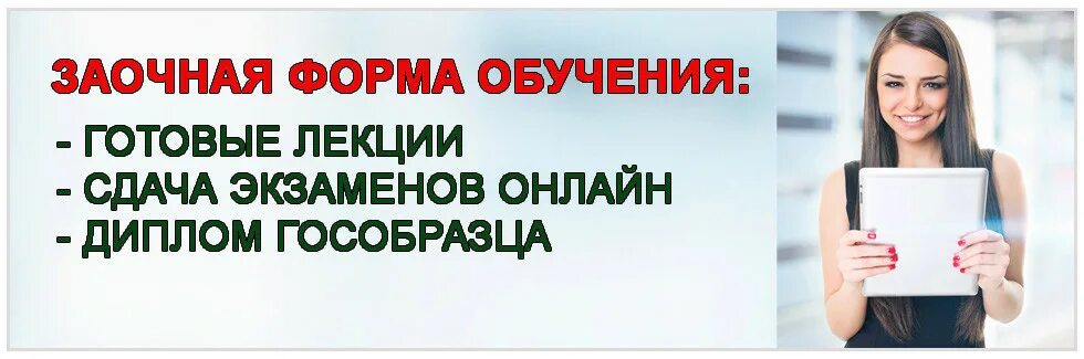 Обучение дистанционно недорого. Заочник. Летнее предложение Дистанционное обучение. Дистанционное обучение Вологда.