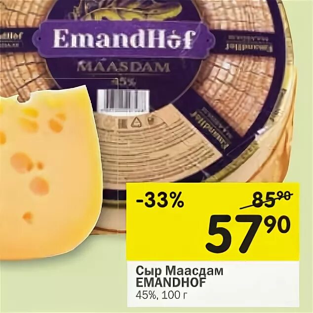 Сыр "Стародубский", "Маасдам", 45%. Сыр Маасдам Стародубский. Сыр Стародуб Маасдам. Сыр Маасдам перекресток. Перекресток купить сыр