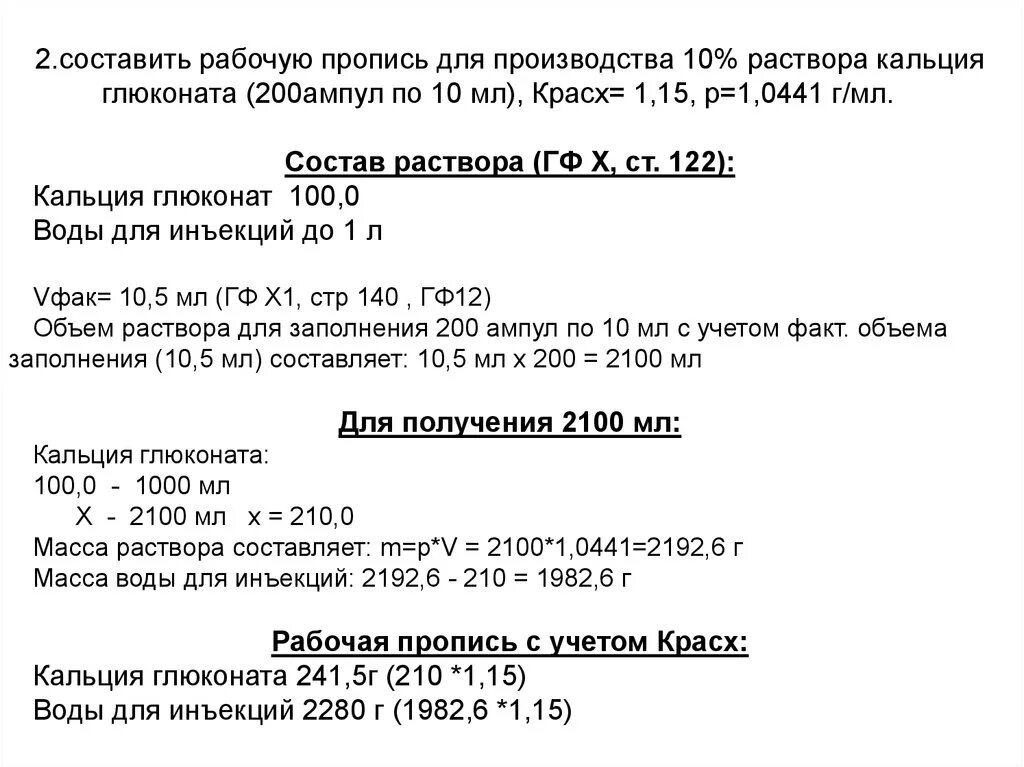 Глюконат на латыни. 50 Мл 5% раствора кальция. 100 Мл 10% раствора хлористого кальция рецепт. Кальция глюконат рецепт. Кальция глюконат рецепт на латинском.