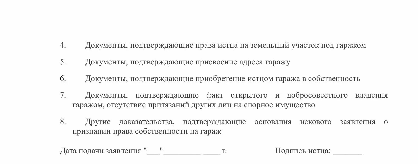 Заявление по гаражной амнистии. Перечень документов на гараж. Какие документы нужны для оформления гаража. Гаражный кооператив документы. Какие документы нужны для оформления гаража в собственность.