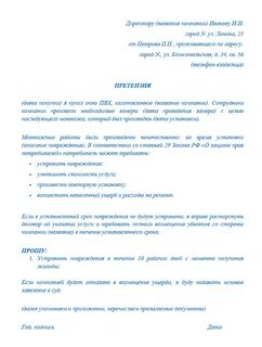 Окно претензия